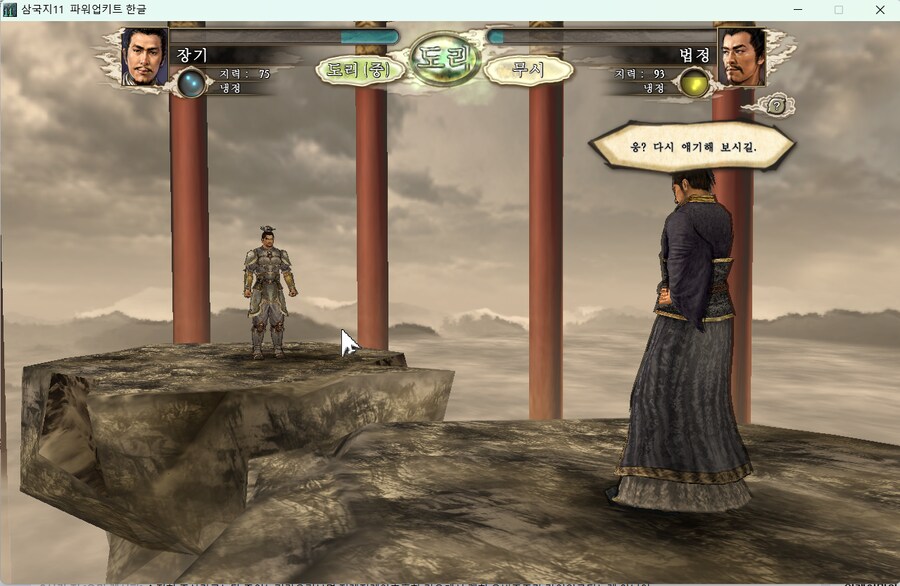 삼국지11pk) 대 장 기_3.png