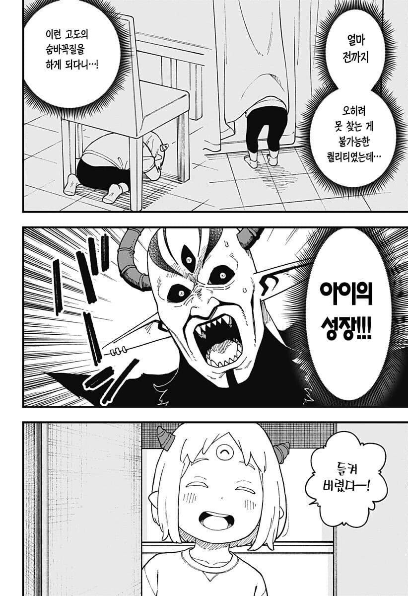 공주고문) 마왕이 완패하는 만화.manhwa_8.jpg
