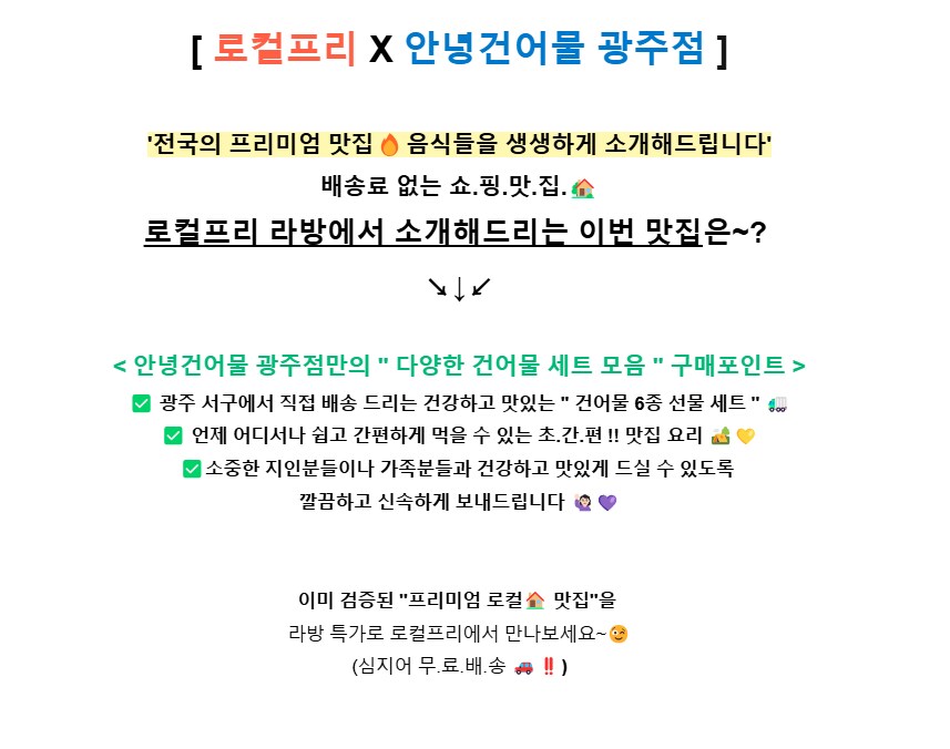 [네이버]명절맞이!! 다양한 주전부리 건어물 6종 선물세트 라방~_1.png