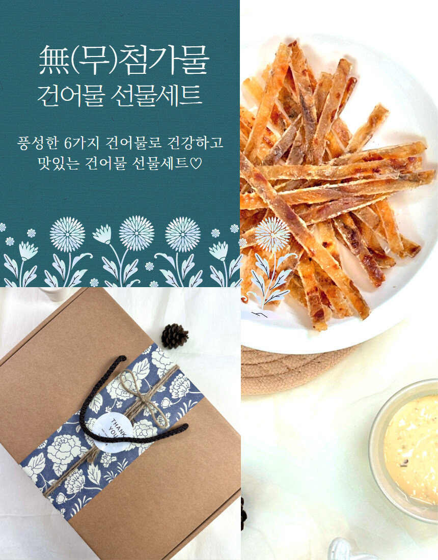 [네이버]명절맞이!! 다양한 주전부리 건어물 6종 선물세트 라방~_3.jpg