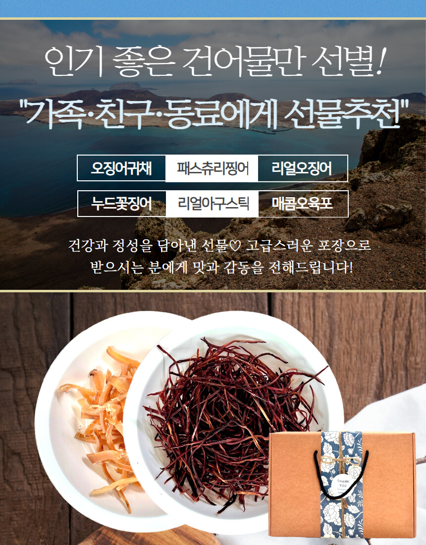 [네이버]명절맞이!! 다양한 주전부리 건어물 6종 선물세트 라방~_5.jpg