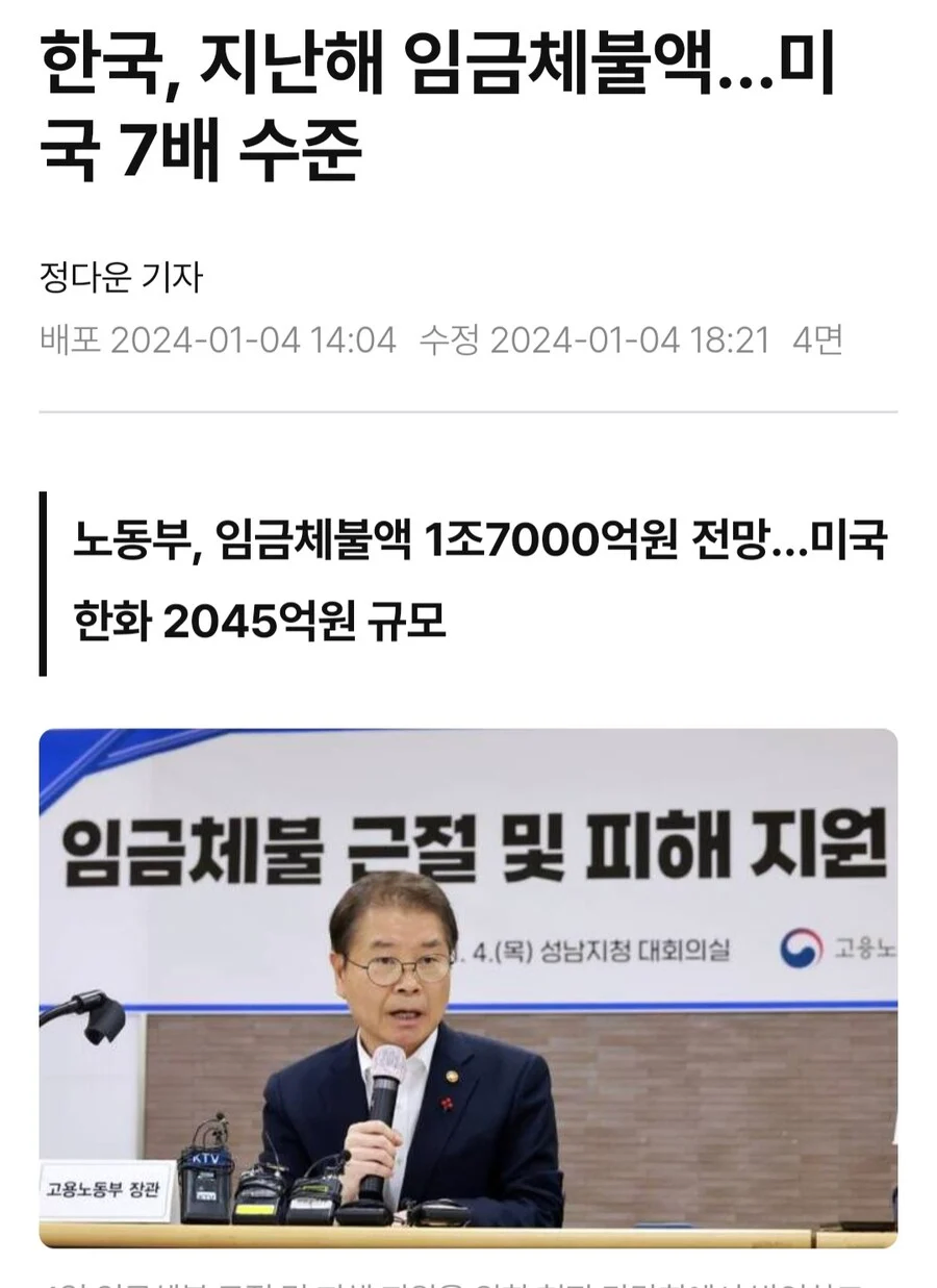 한국의 임금체불이 보법이 다른 이유_1.webp