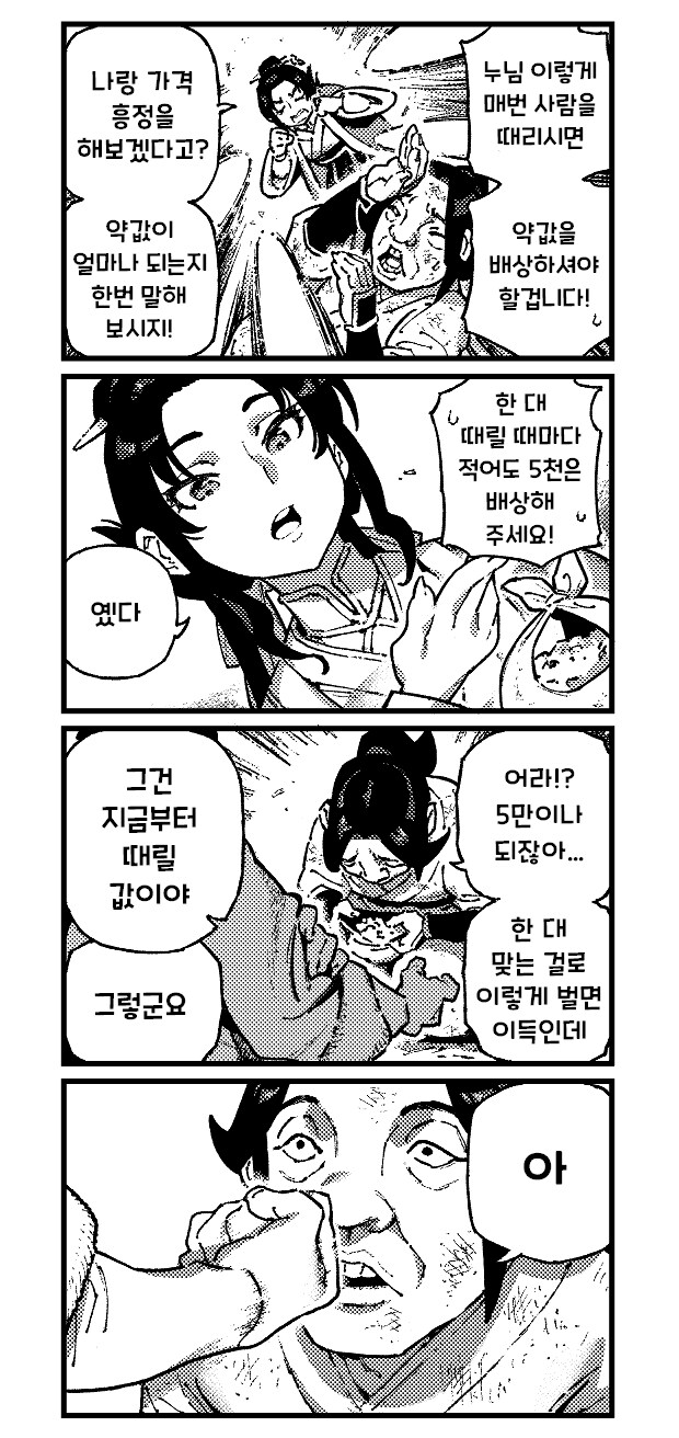 활협전)스승님과 상관형.Manhwa_1.png