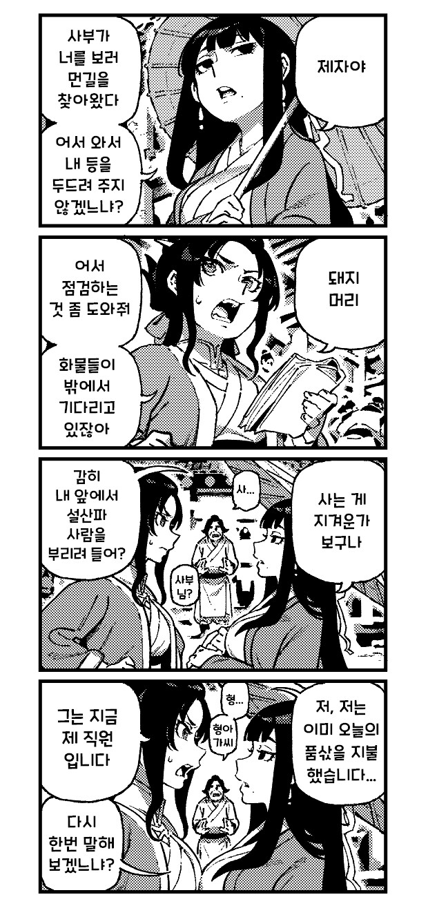 활협전)스승님과 상관형.Manhwa_3.png