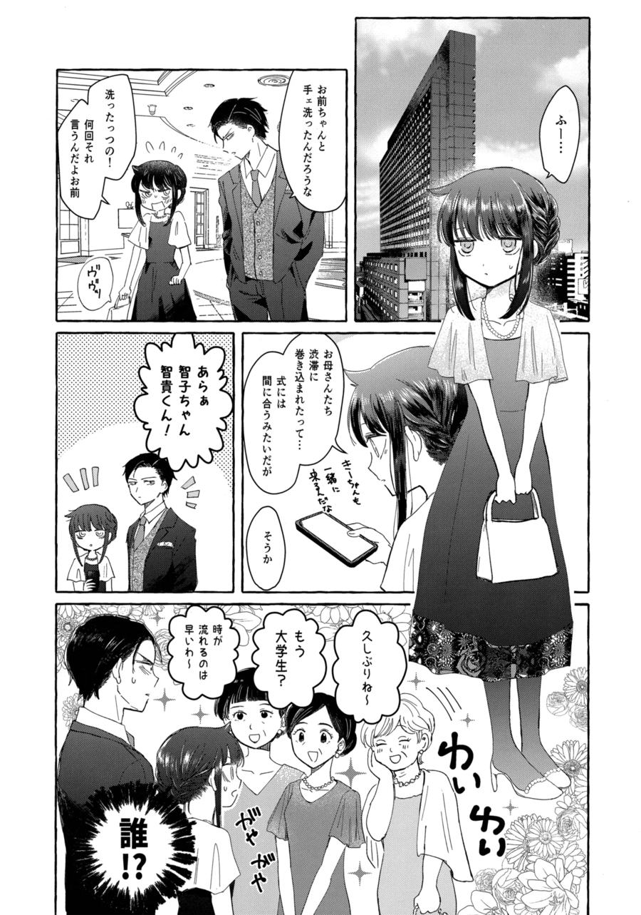 남매 순애 만화.manhwa_7.webp