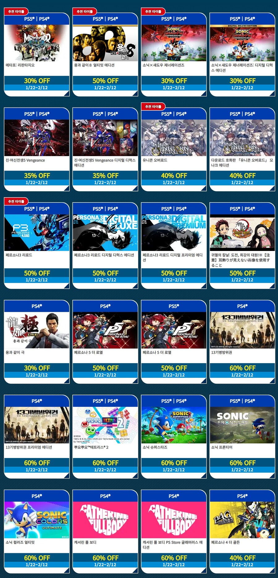 [SEGA] 세가 게임 2025 설맞이 할인_1.jpg