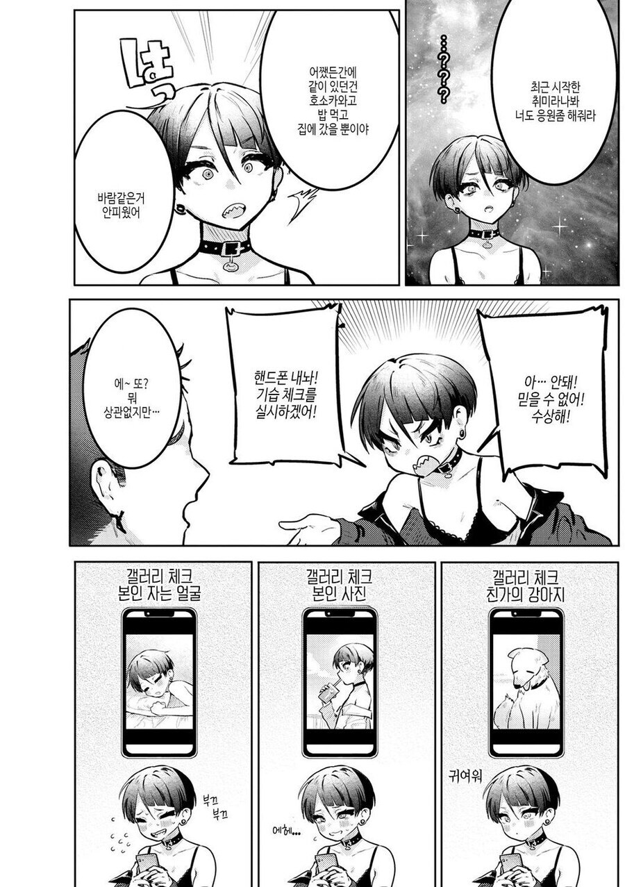 여친의 의처증이 너무 심한 망가.manga_3.jpg