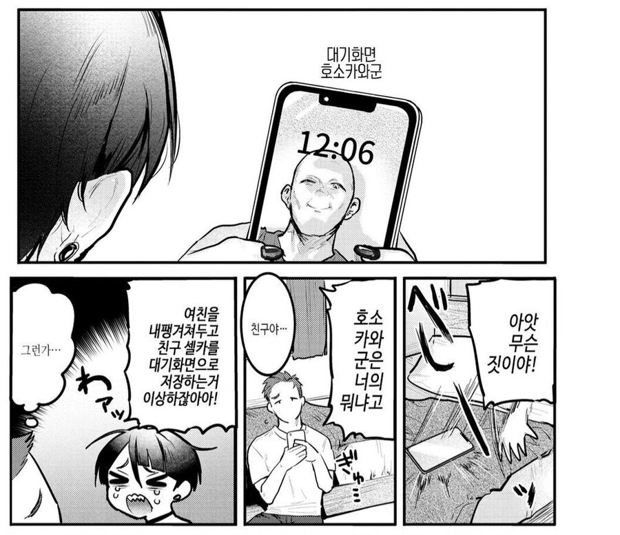 여친의 의처증이 너무 심한 망가.manga_4.jpg