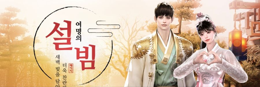 [로아] 로스트아크 '여명의 설빔' 아바타 공개 (2025년 설날 아바타)_1.jpg