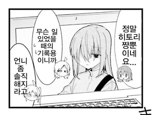 세이카의 봇치 사랑(공식)_3.jpg