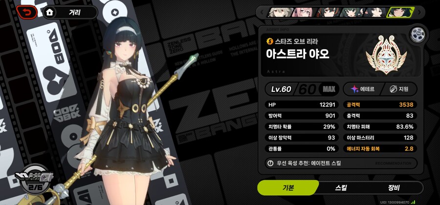 (젠레스) 아스트라 세팅 다했다_1.jpg