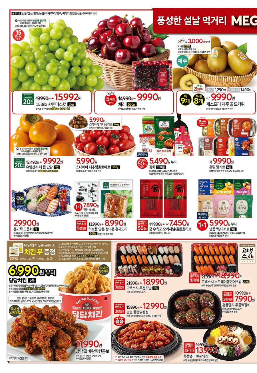 [대형마트] 홈플러스&롯데마트&이마트 이번주 전단행사 (1/23~29)_4.jpg