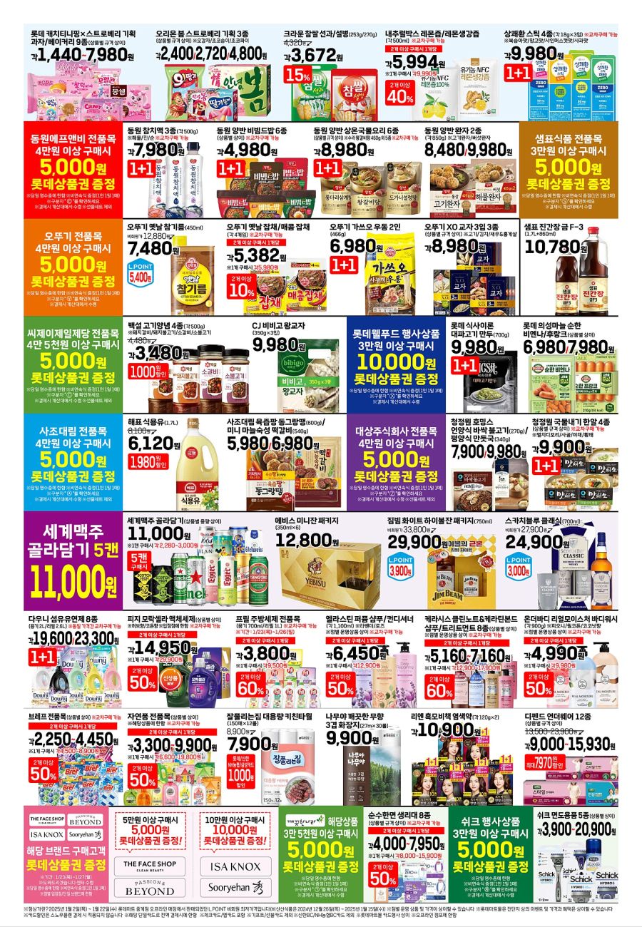 [대형마트] 홈플러스&롯데마트&이마트 이번주 전단행사 (1/23~29)_10.jpg