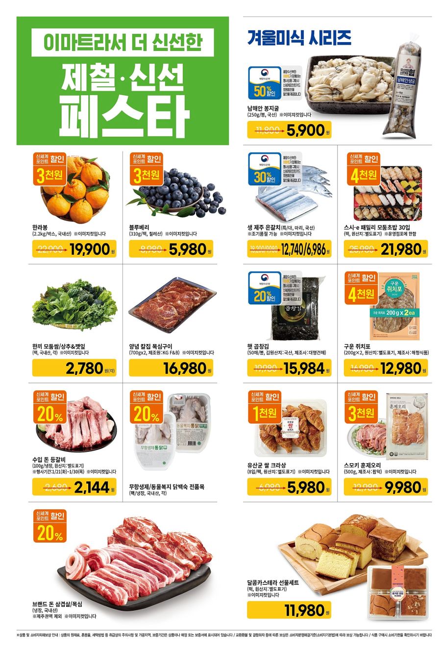 [대형마트] 홈플러스&롯데마트&이마트 이번주 전단행사 (1/23~29)_15.jpg