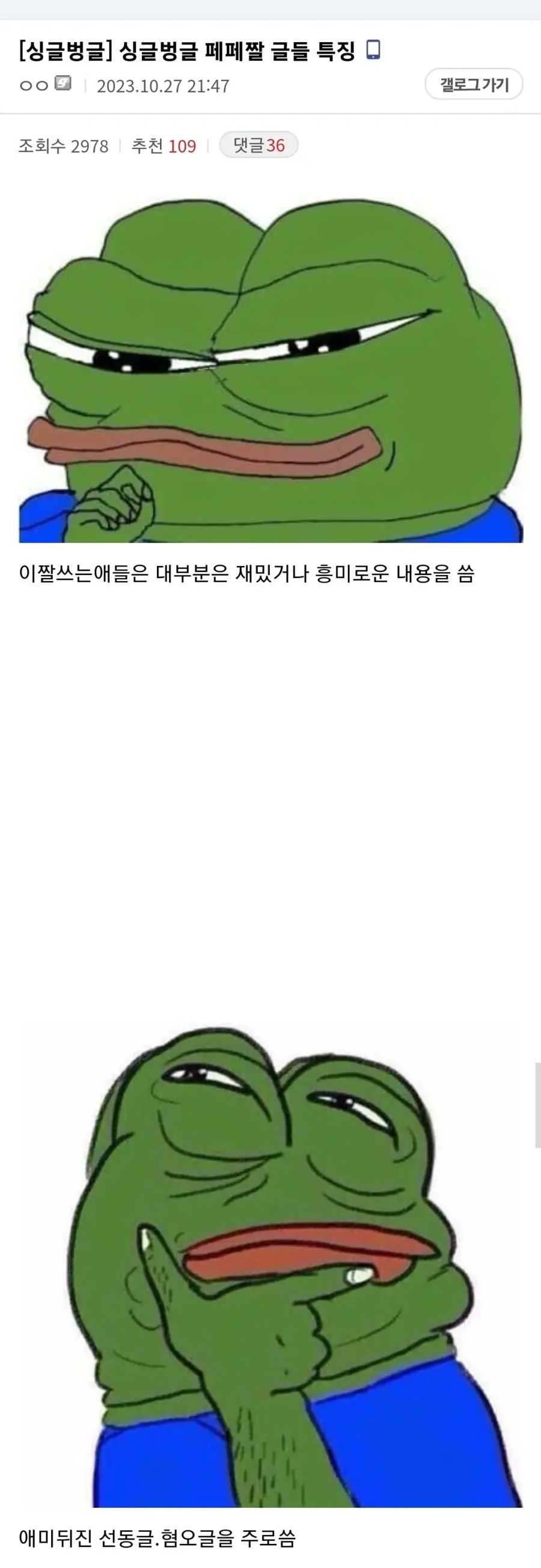 싱글벙글 페페짤 특징_1.webp