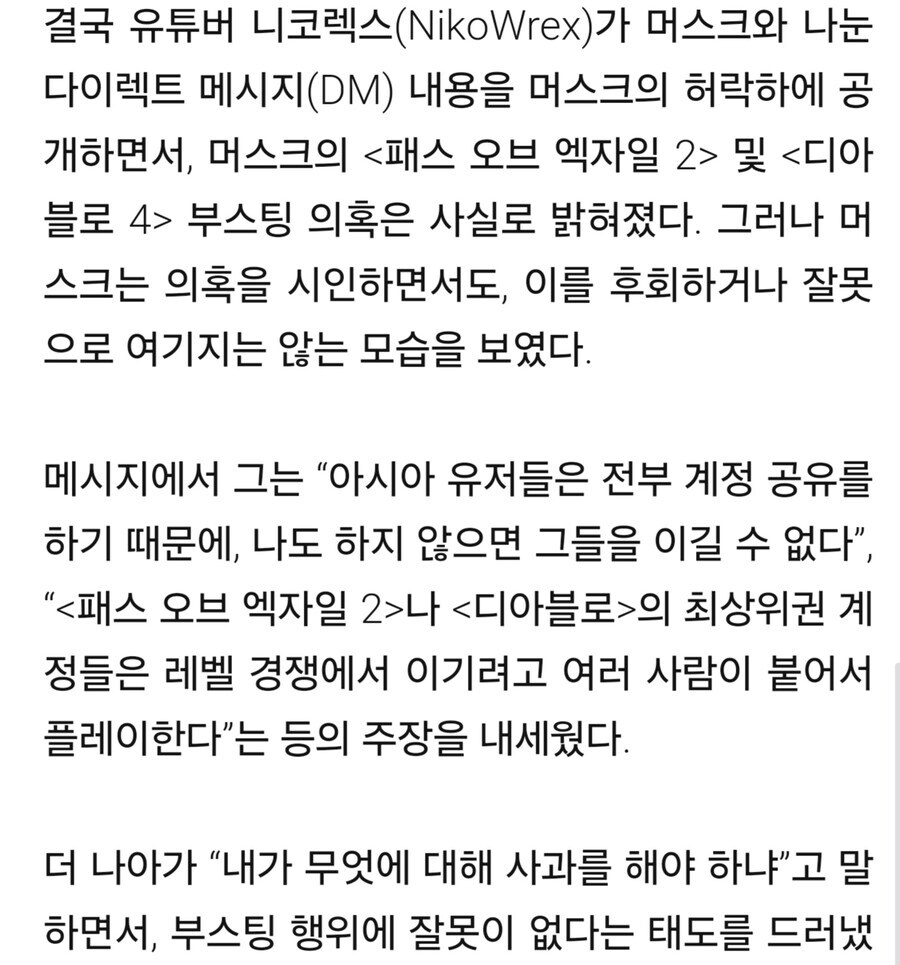 POE2, 디아4 대리 걸린 머스크 : 아시아 놈들도 대리하는데 뭐가 문제?_2.png