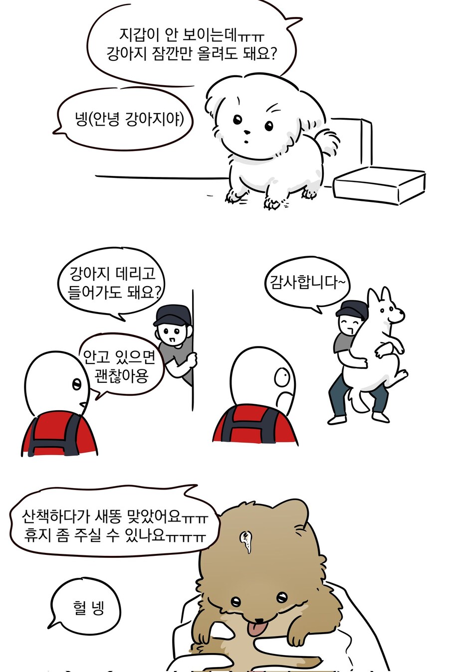 다이소 알바할때 만난 강아지들_1.jpg