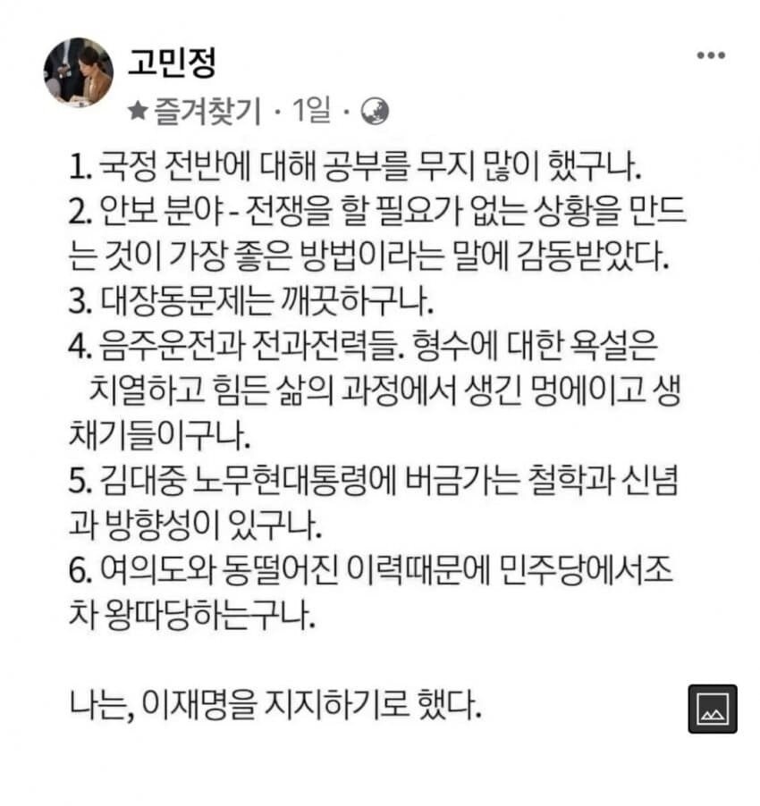 고민정) “이재명은 노무현 대통령에 버금가는 철학과 신념 있어”_1.jpg