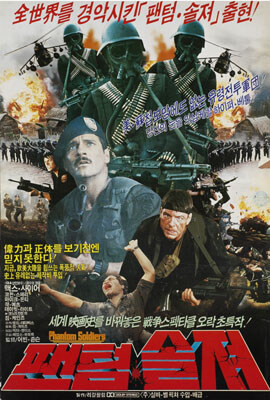 '팬텀 솔져' (1987) 무료 공개 중 ft. '인랑' (1999)_1.jpg