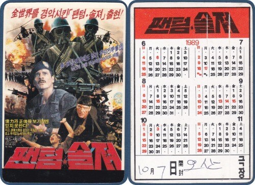 '팬텀 솔져' (1987) 무료 공개 중 ft. '인랑' (1999)_2.jpg