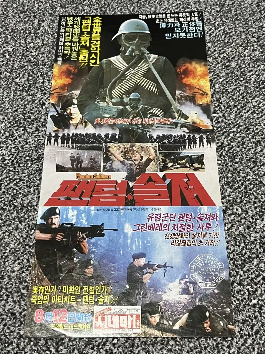 '팬텀 솔져' (1987) 무료 공개 중 ft. '인랑' (1999)_4.webp