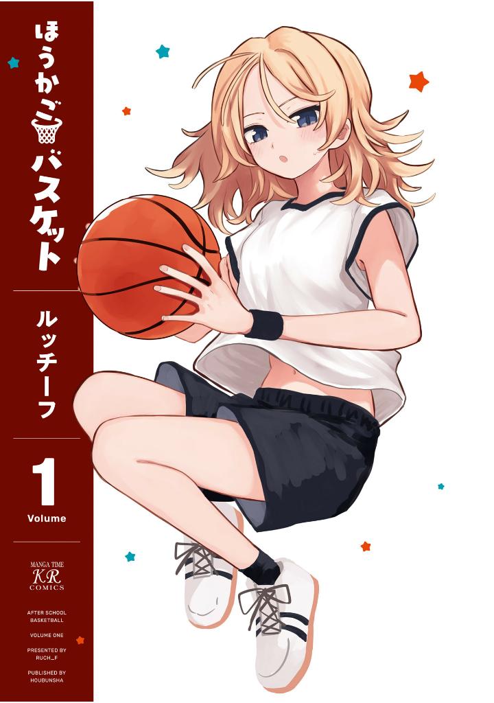 [사모님은·새댁·짱] 작가, 신작『방과 후 바스켓』1권 표지&특전_2.jpg