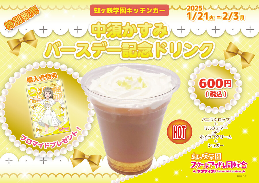 『러브라이브! 니지가사키』 1월 23일 나카스 카스미 생일 축하 코멘트(2025)_5.jpg