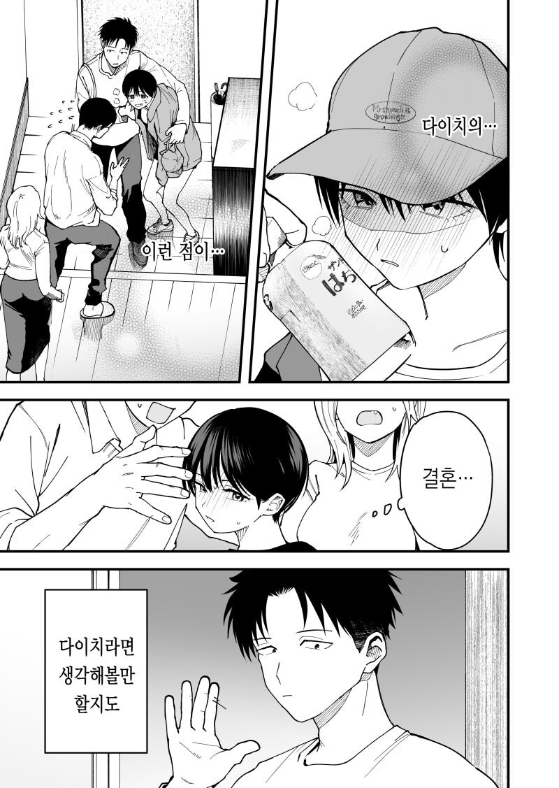 보이시 여자친구의 어른이 된 모습이 너무 귀여워 만화_11.jpg