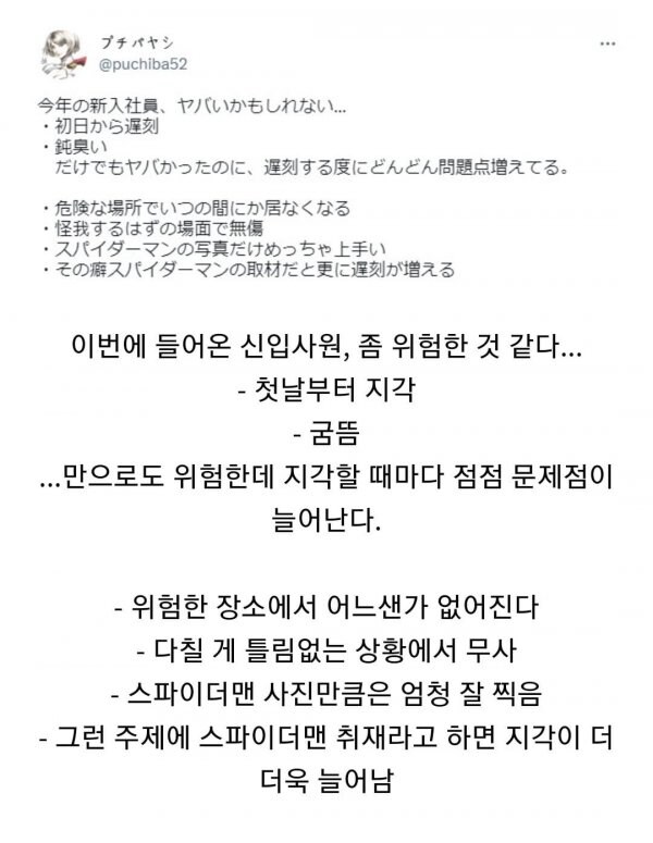 뭔가 좀 위험한 신입사원.jpg_1.jpg