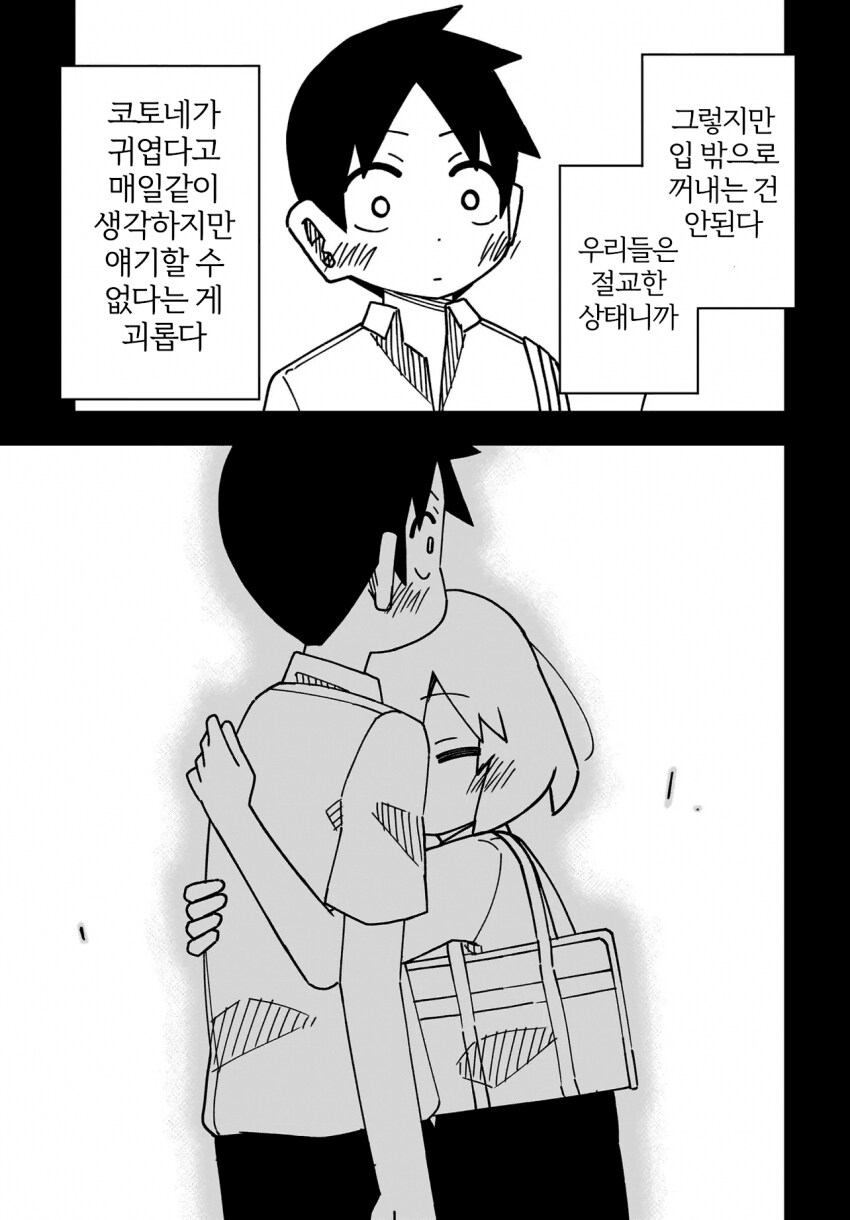 절교 10년째.Manhwa_7.png
