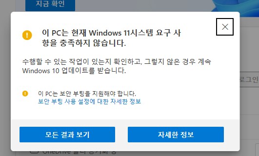 왜 보안부팅 활성화 했는데 활성화가 안되냐고.._3.png