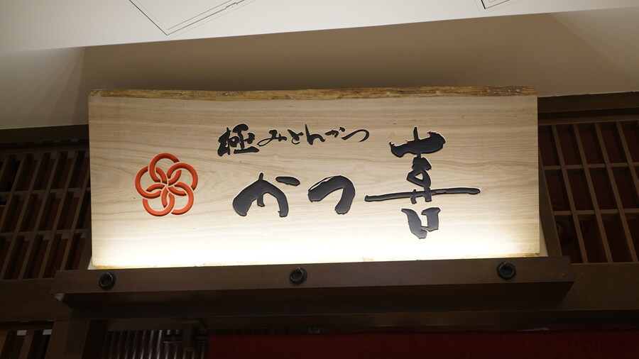 채팅방에 올렸다가 정리해 보는 돈가스 모음집._7.jpg