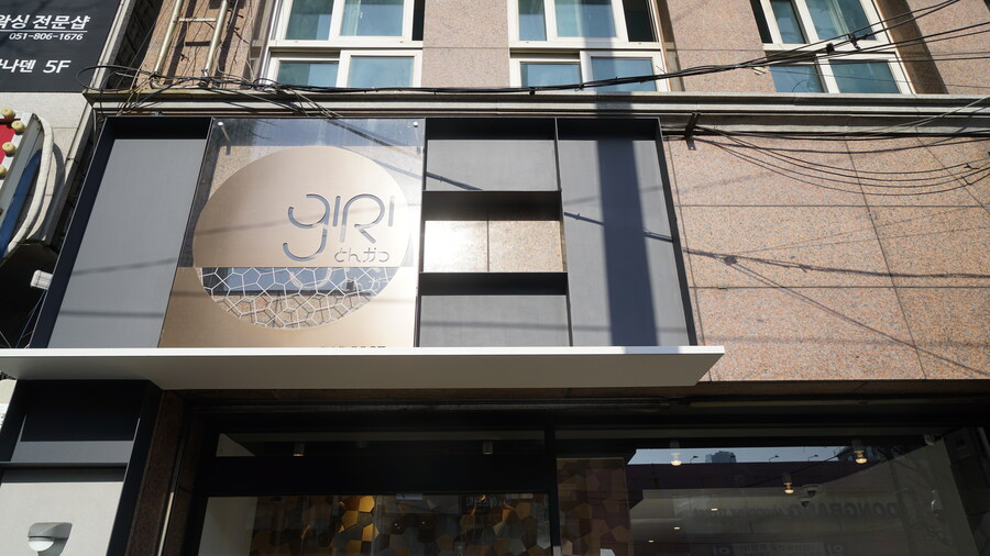 채팅방에 올렸다가 정리해 보는 돈가스 모음집._47.jpg