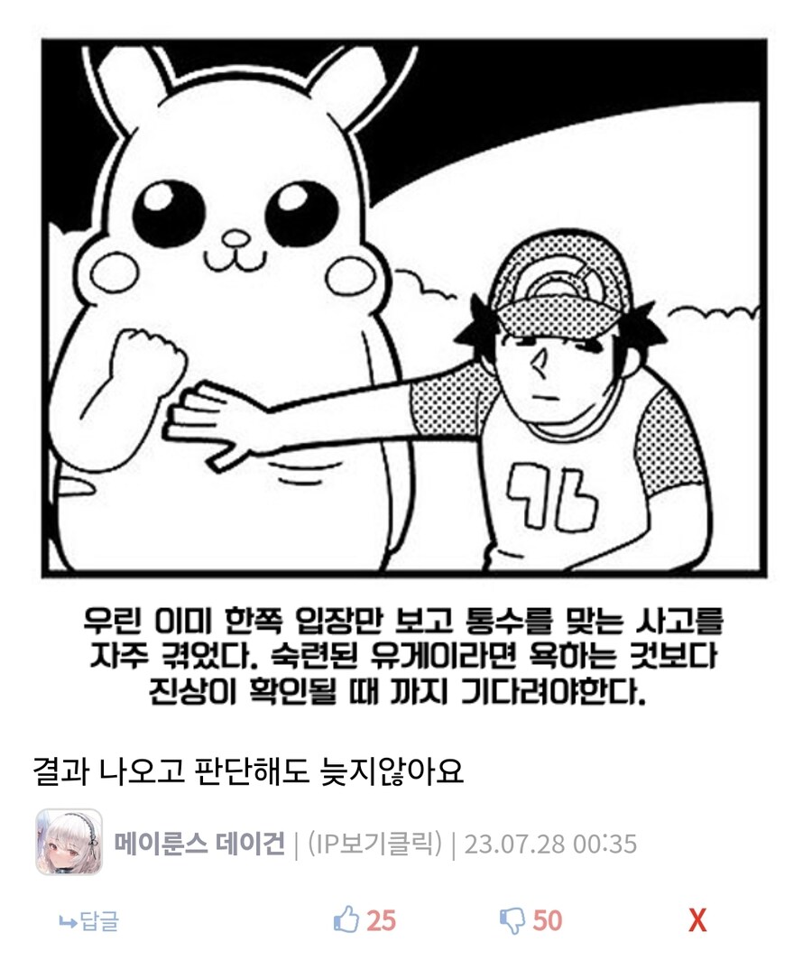 주호민 사건 당시 유게 민심_1.jpg
