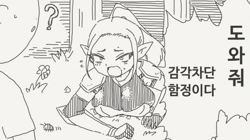 감각차단 함정에 빠진 모험가를 돕는 만화_1.jpg