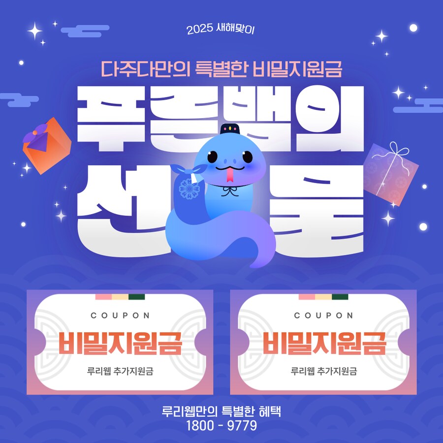 루리웹X다주다 인터넷가입센터 루리웹특별현금지원금운영🚀🚀_1.png