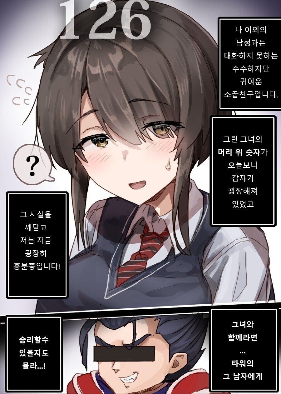 수수한 소꿉친구의 머리 위에 숫자가 보인다_1.jpg