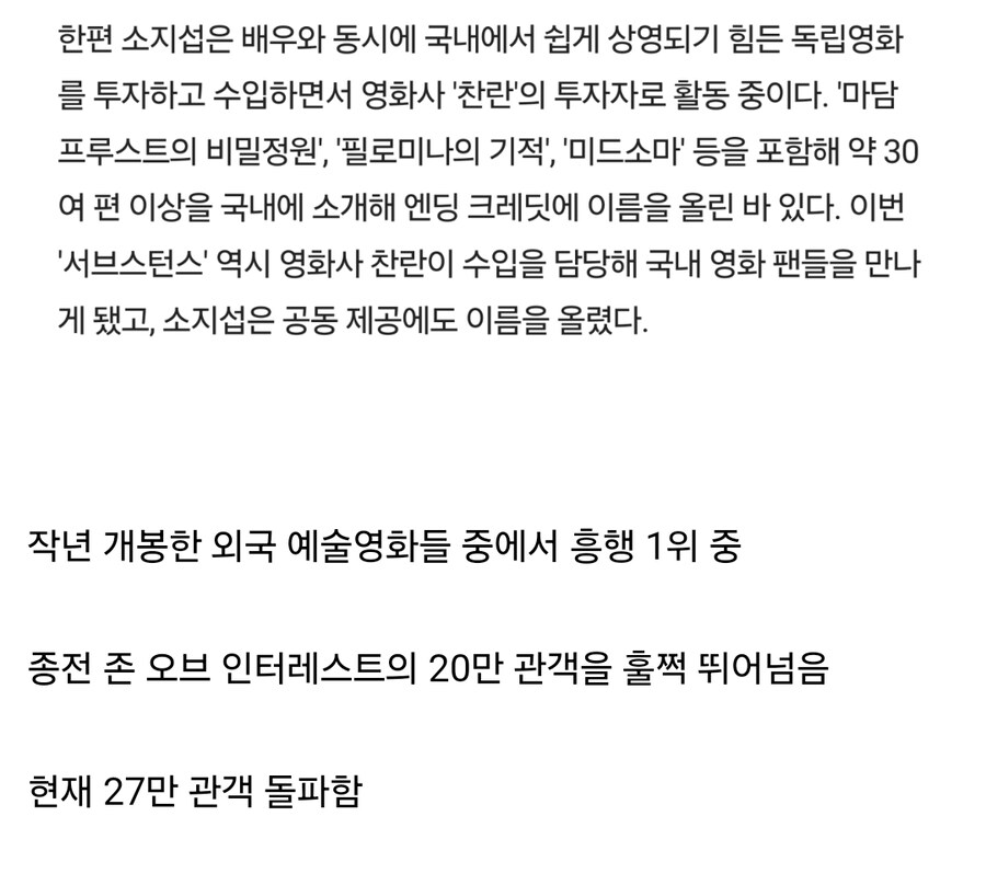 소지섭이 국내에 가져온 영화 '서브스턴스' 흥행 근황_3.jpg