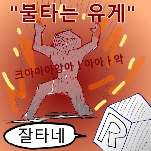 이 시발!!! 유게이놈들아!!!_1.png