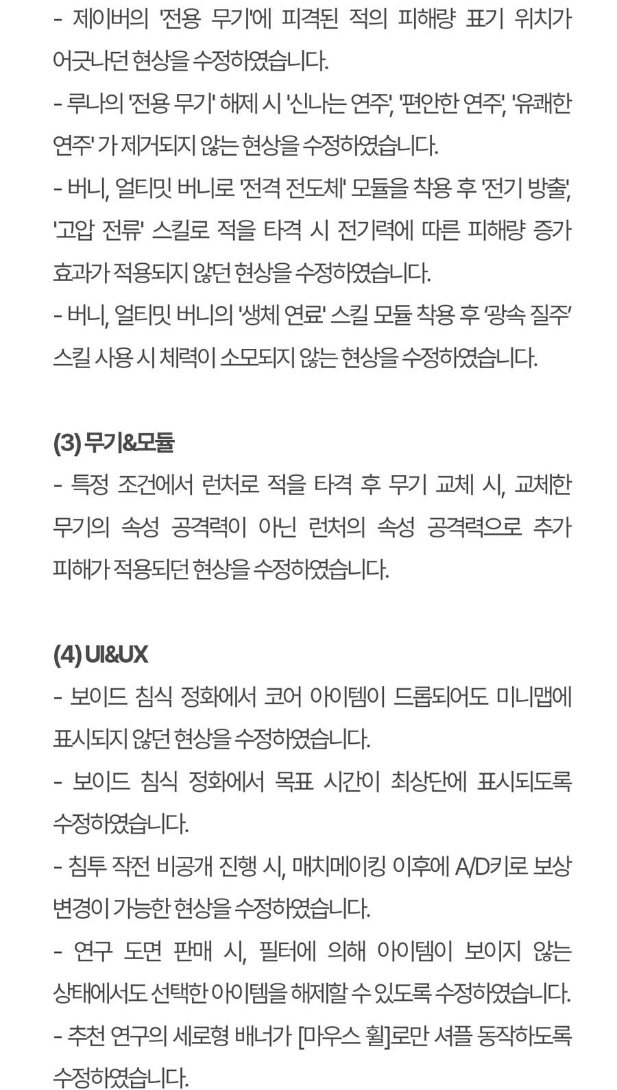 퍼스트 디센던트 핫픽스 1.2.5_7.jpg