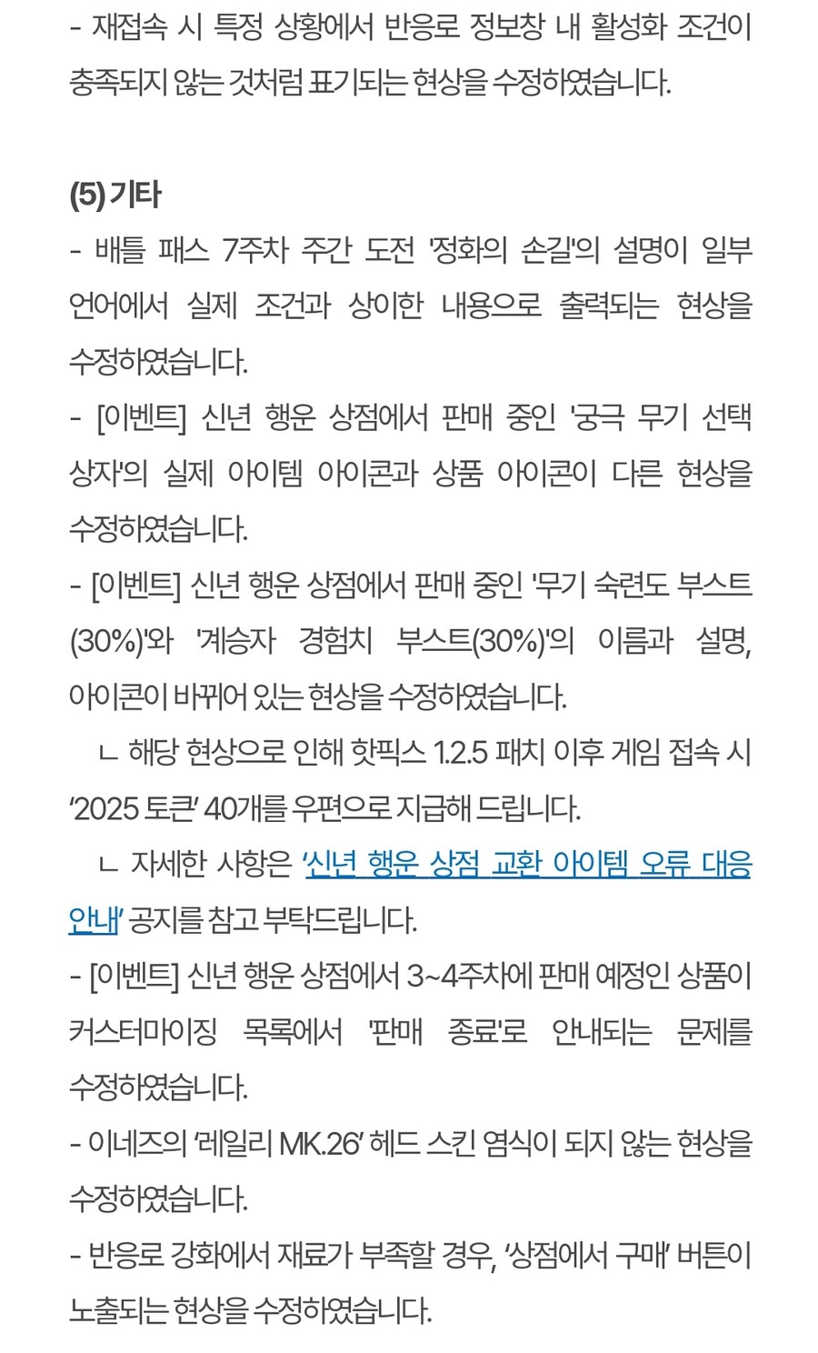 퍼스트 디센던트 핫픽스 1.2.5_8.jpg
