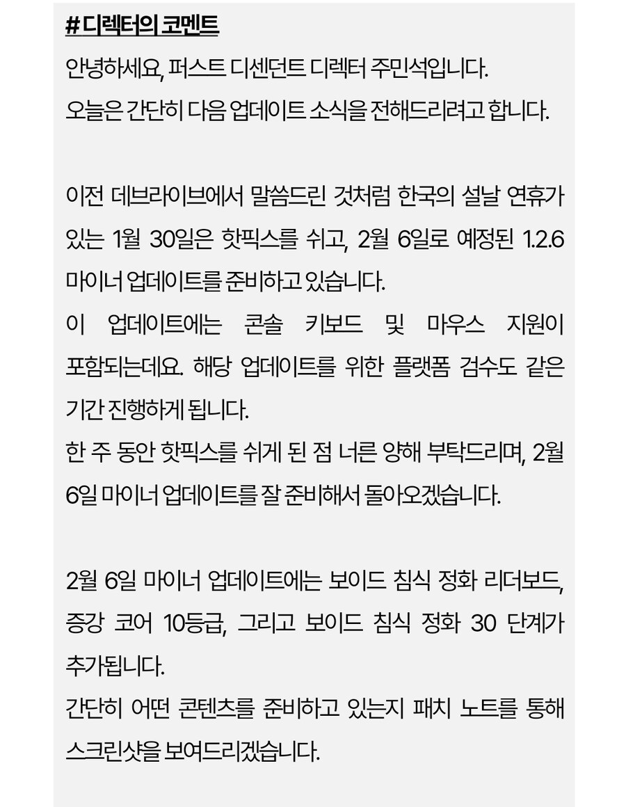 퍼스트 디센던트 핫픽스 1.2.5_9.jpg