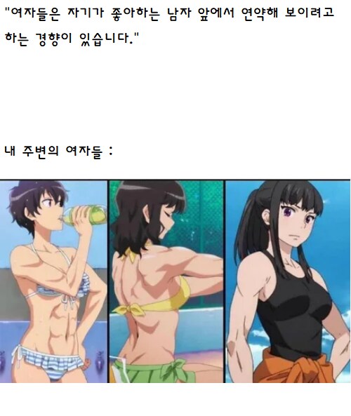 "여자들은 자기가 좋아하는 남자 앞에선 약한 척을 한다."_1.png
