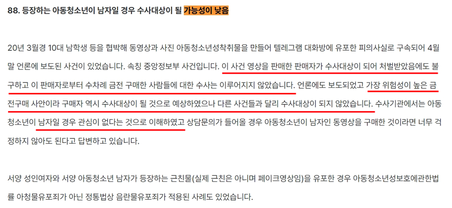 뭐시발 남자면 아청법 적용대상이 아니라고??_1.webp