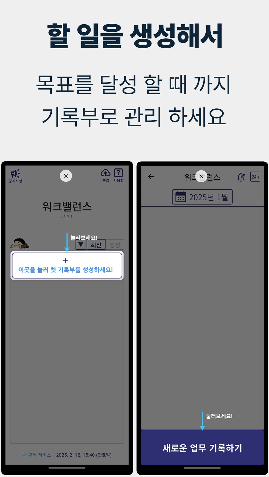 워크밸런스 : 업무와 휴식 관리 및 기록 앱_4.png