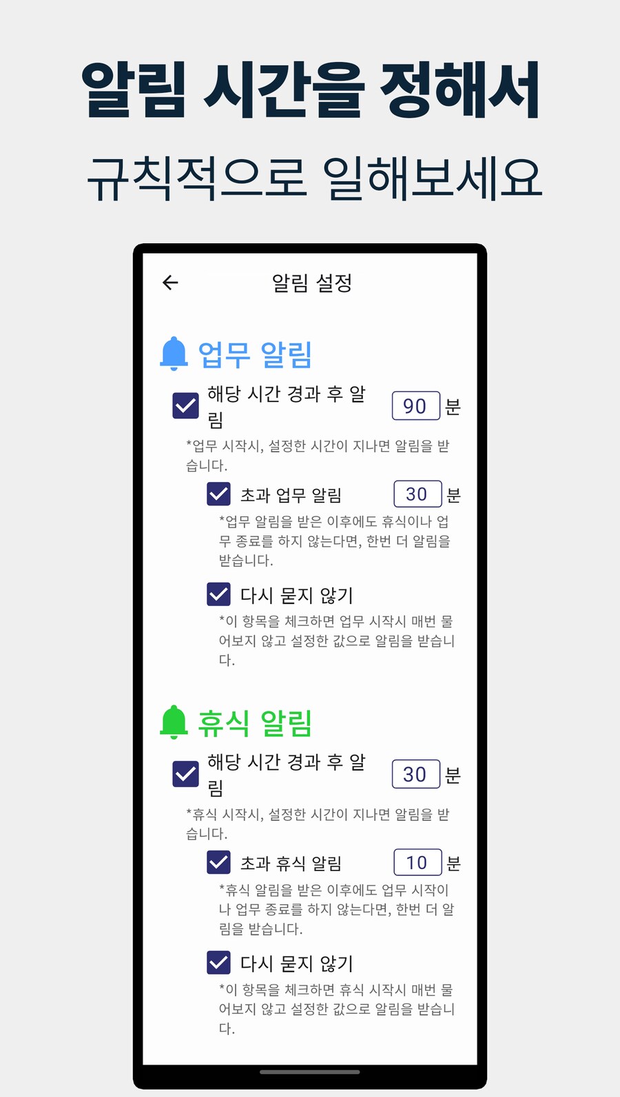 워크밸런스 : 업무와 휴식 관리 및 기록 앱_5.png