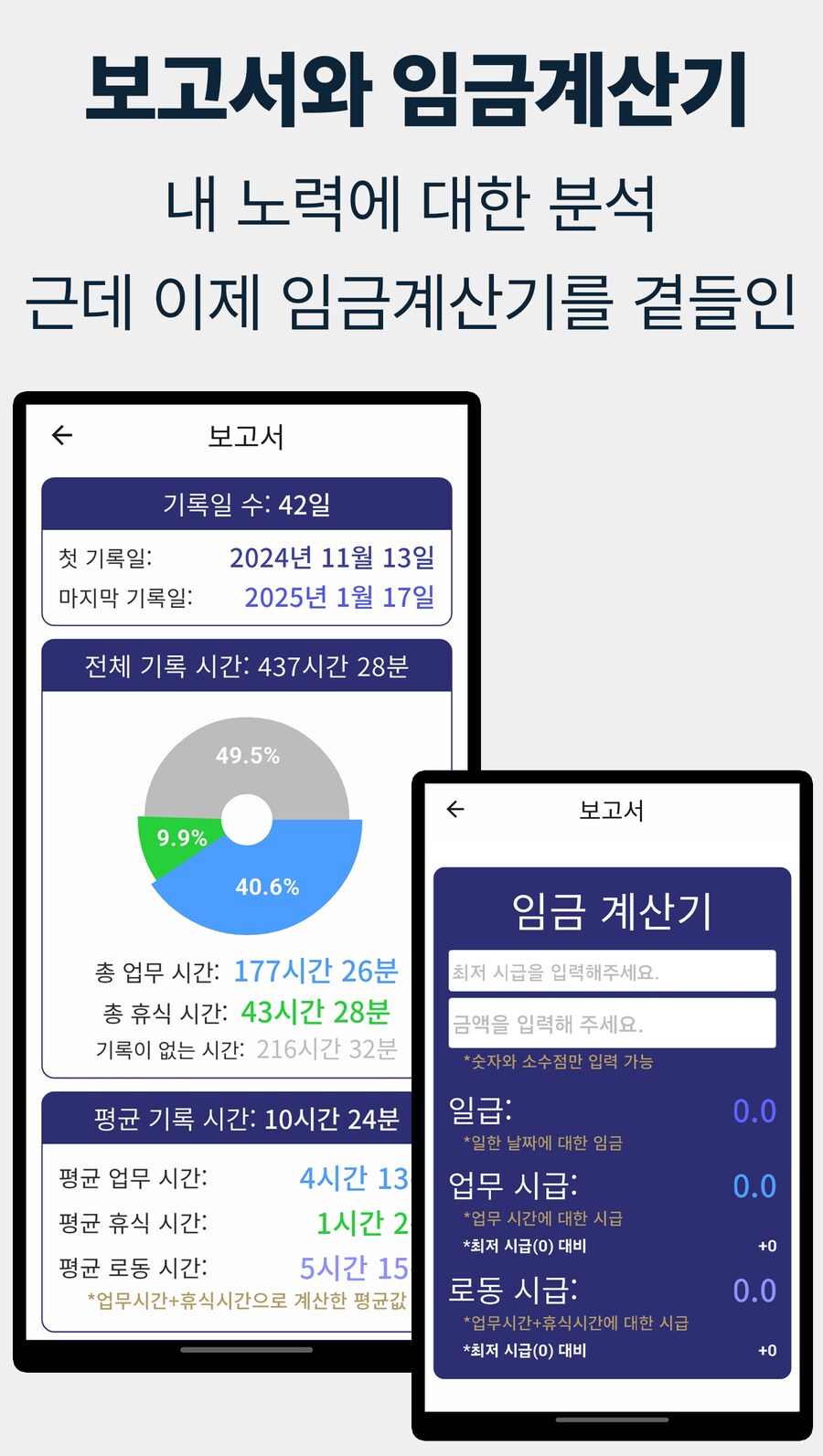 워크밸런스 : 업무와 휴식 관리 및 기록 앱_9.png
