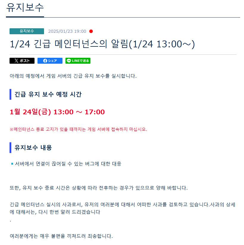 [PSO2NGS] 1/24 긴급 메인터넌스의 알림 (점검 종료)_1.jpg