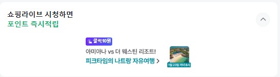 [네이버페이] (종료)클릭적립 10원_1.png