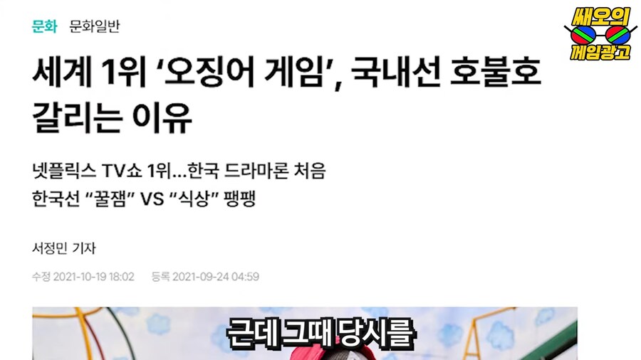 오징어게임이 대박난다고 일찍이 예측한 대기업_34.png